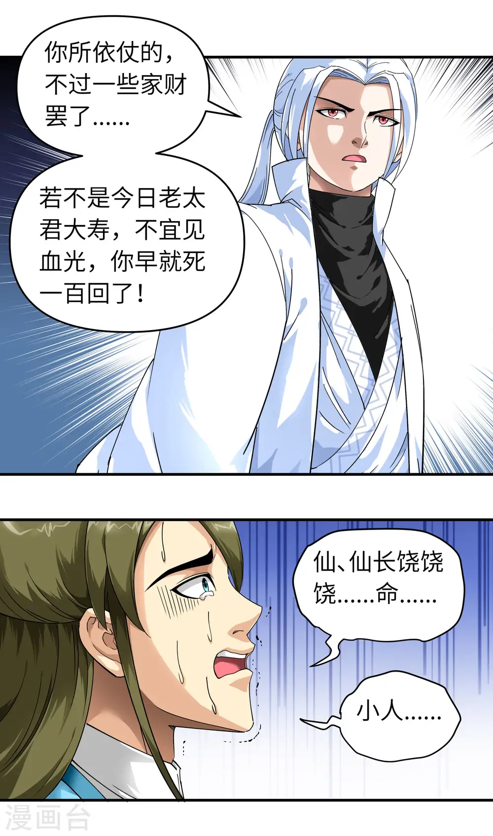 第60话 宝物 第19页