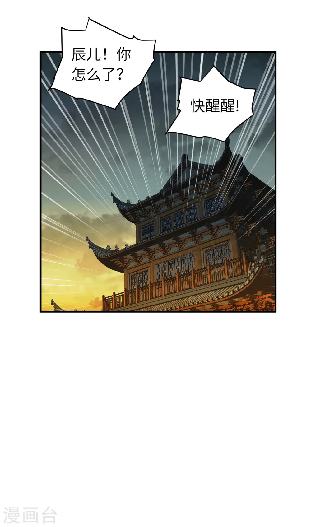 第60话 宝物 第21页