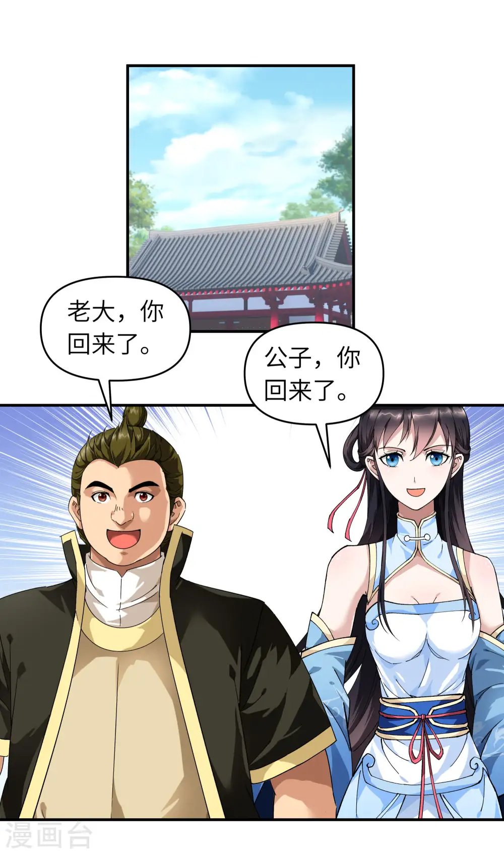 第60话 宝物 第22页