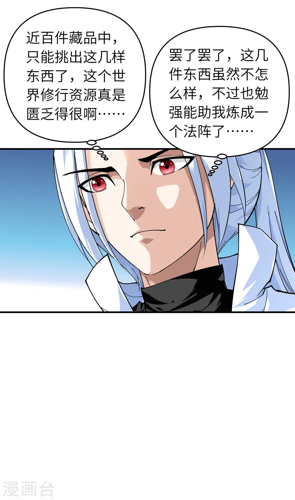 第60话 宝物 第26页