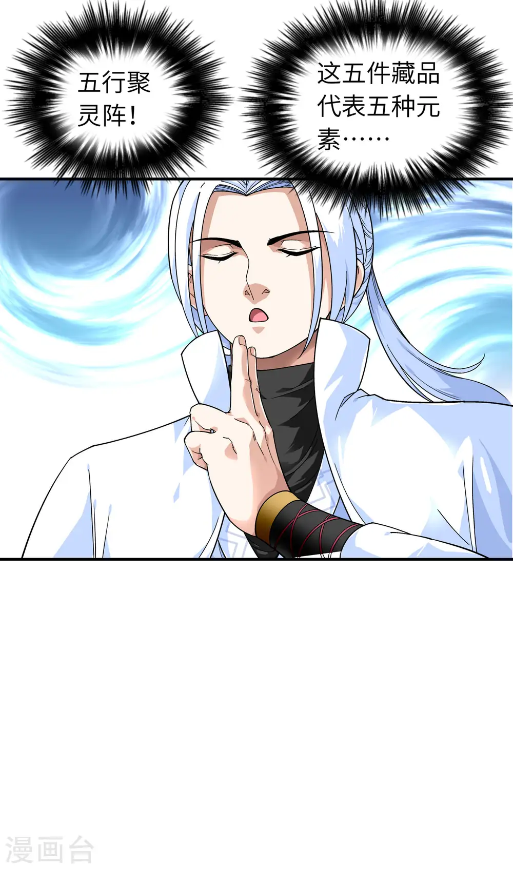 第60话 宝物 第29页