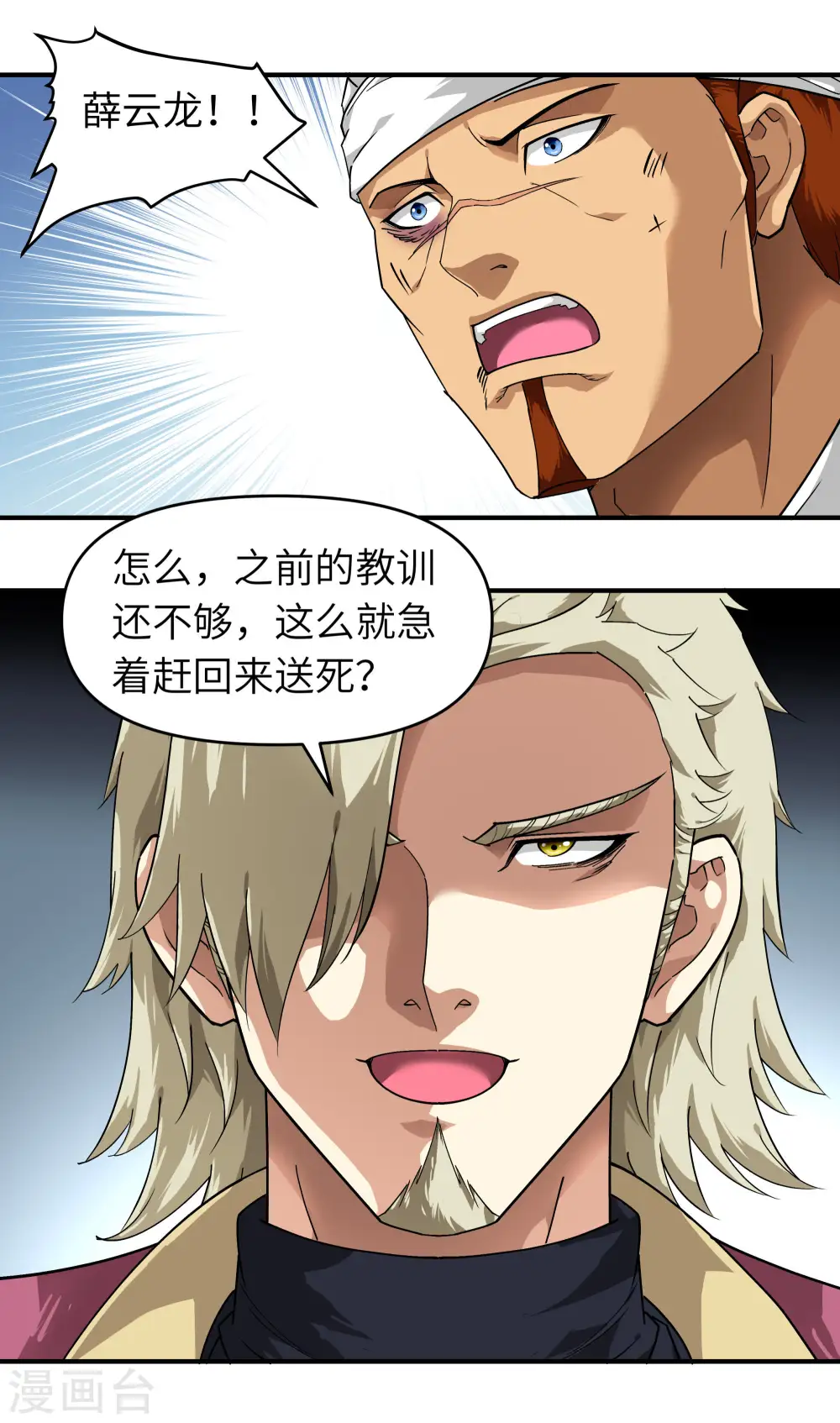 第62话 谈判 第4页