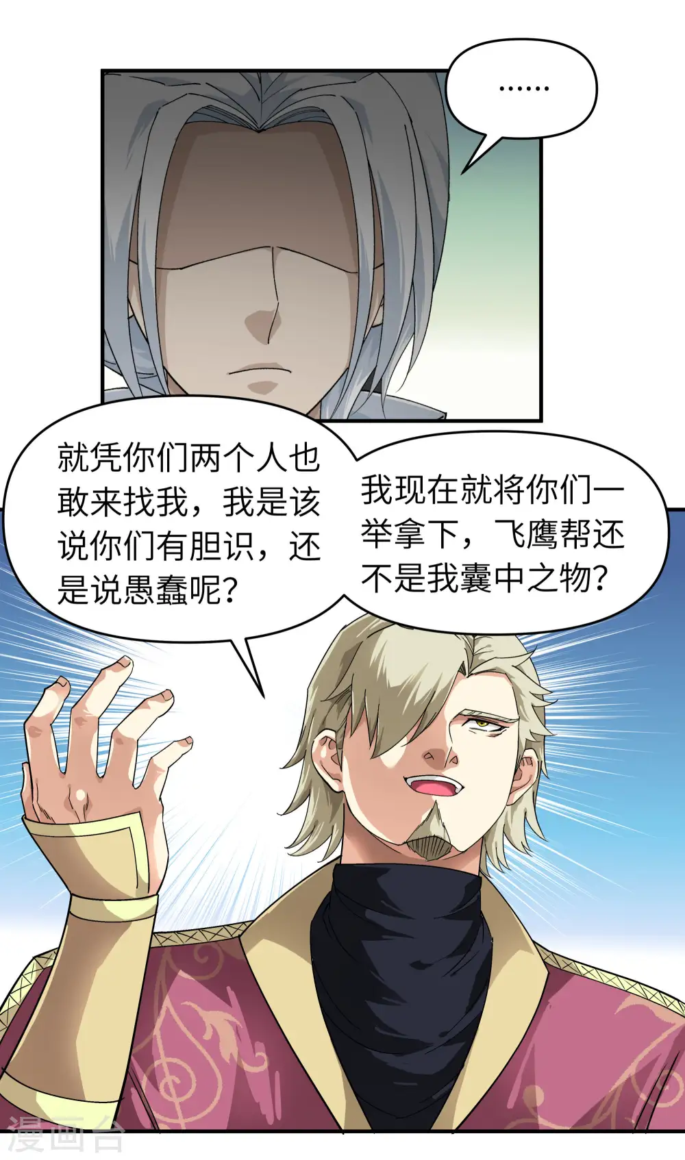 第62话 谈判 第7页