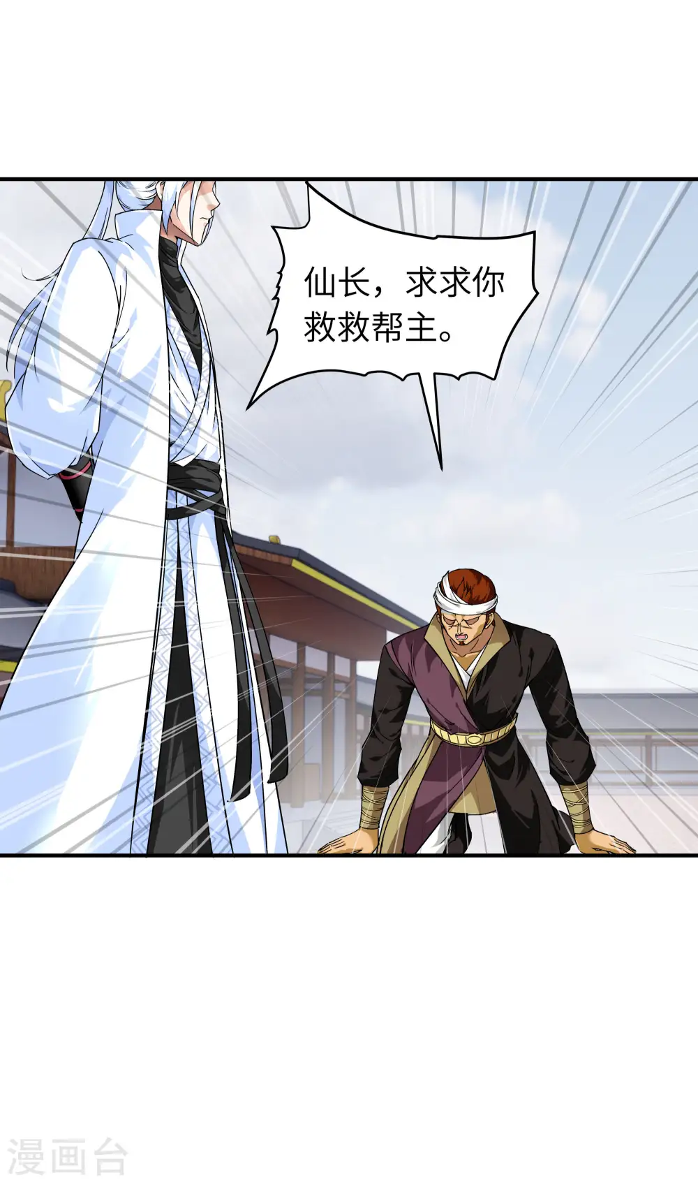 第62话 谈判 第20页