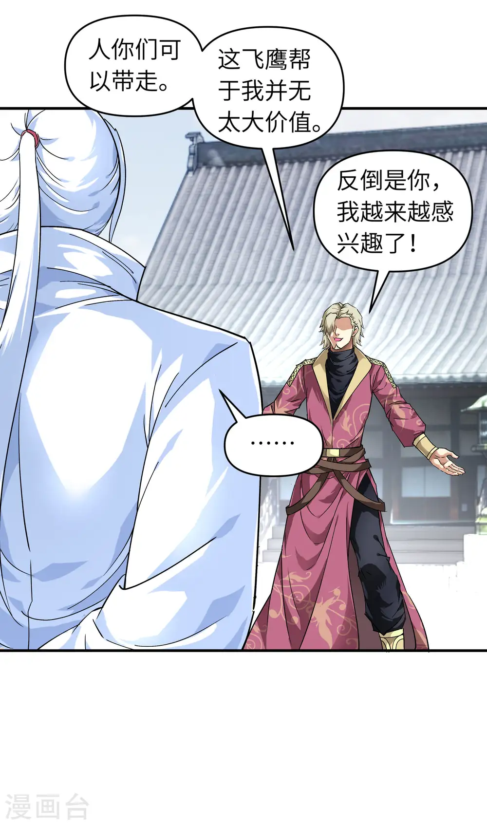 第62话 谈判 第27页