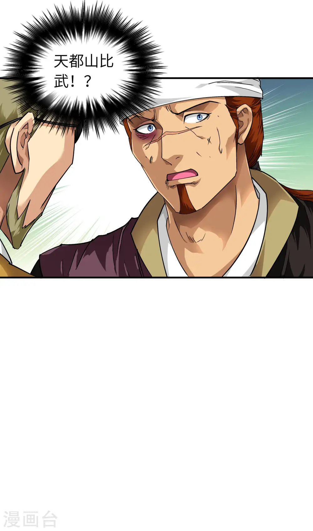 第62话 谈判 第29页