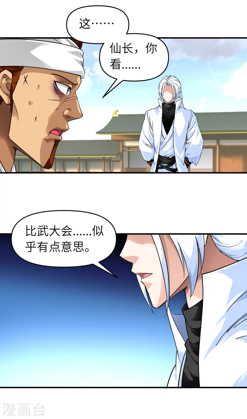 第62话 谈判 第31页