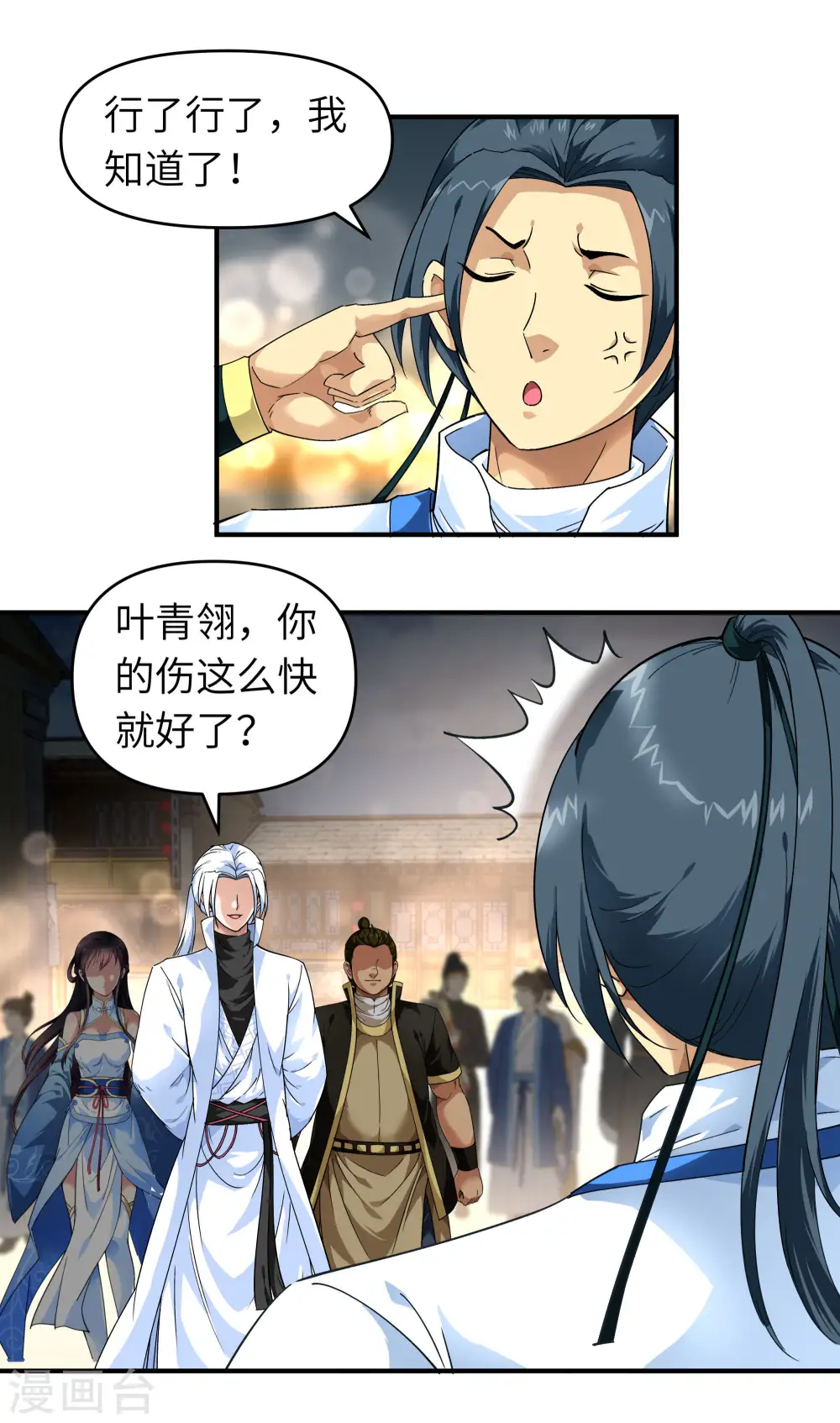 第52话 小弟的职责 第3页