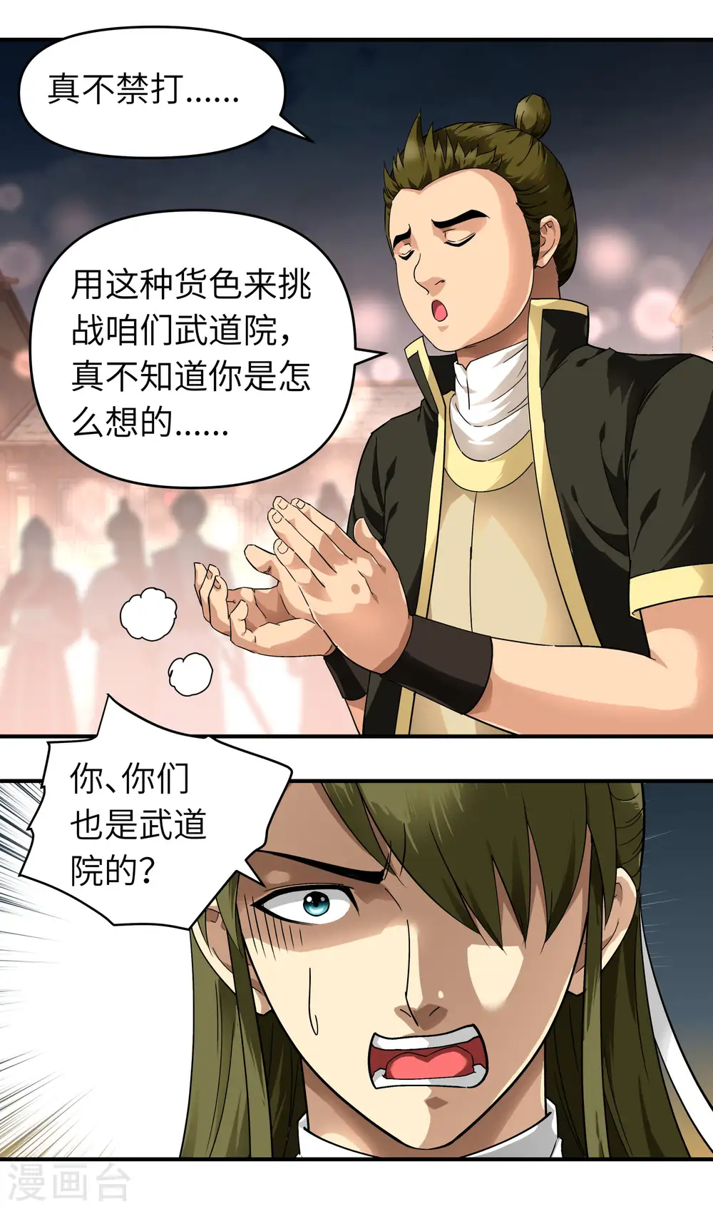 第52话 小弟的职责 第9页