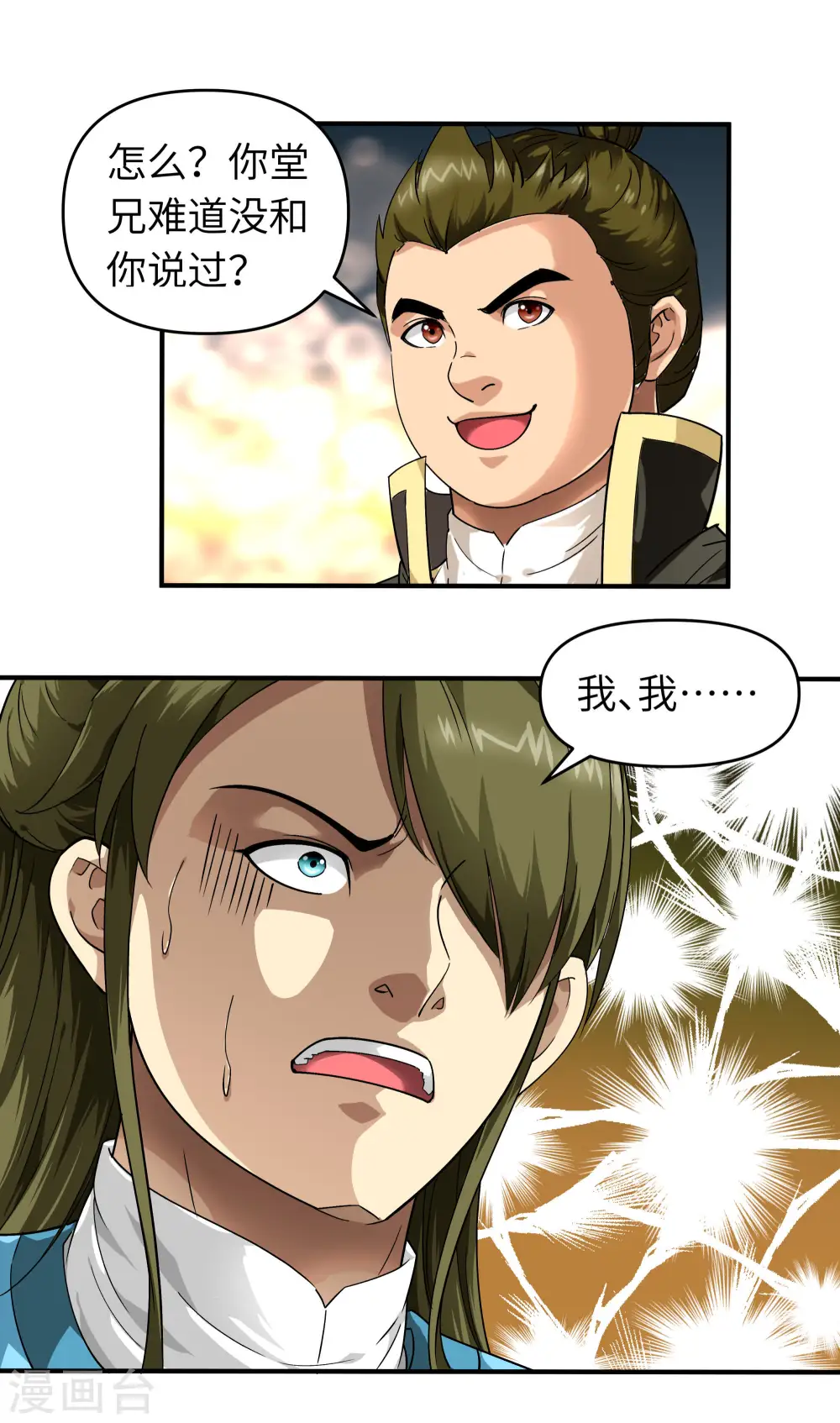 第52话 小弟的职责 第10页