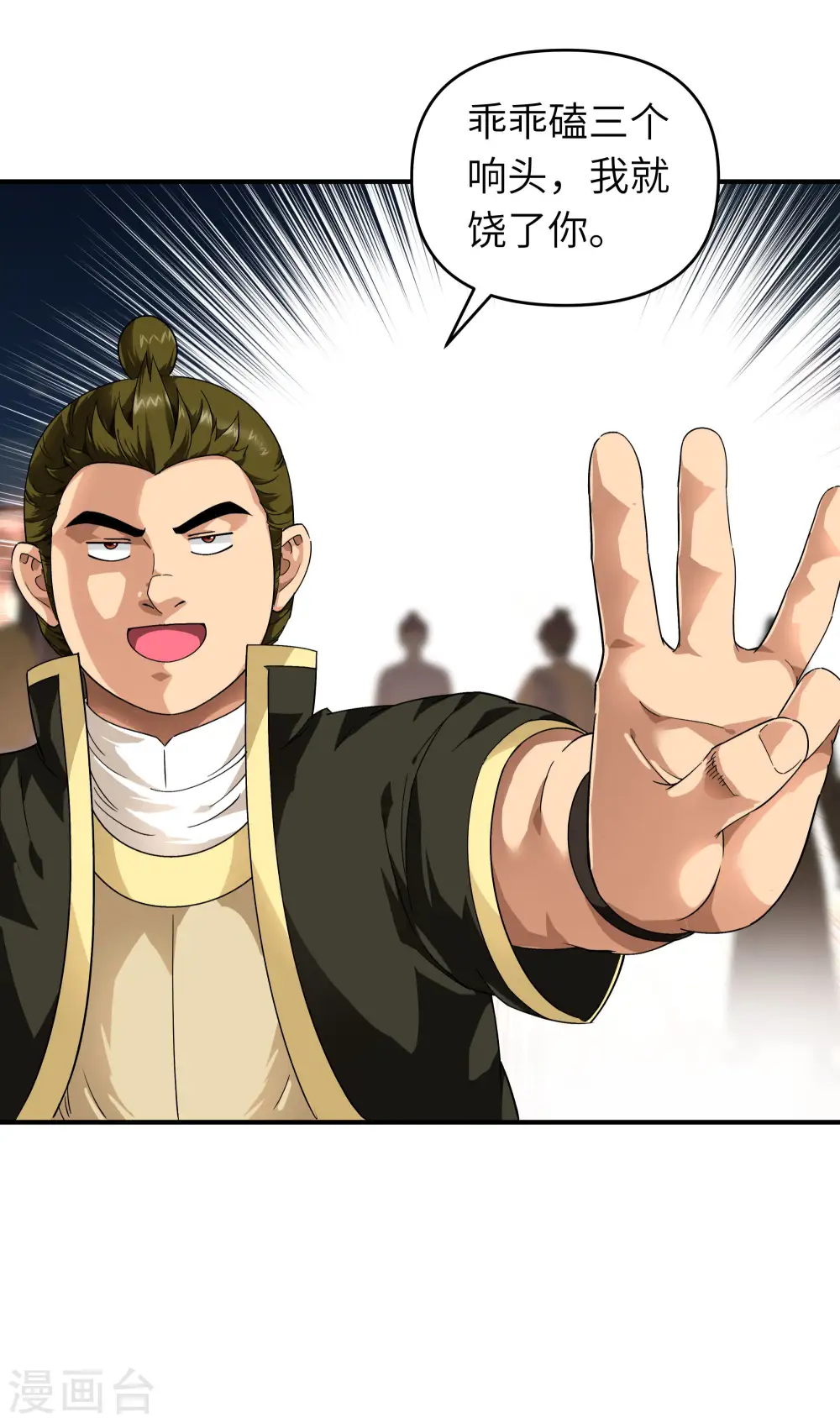 第52话 小弟的职责 第11页
