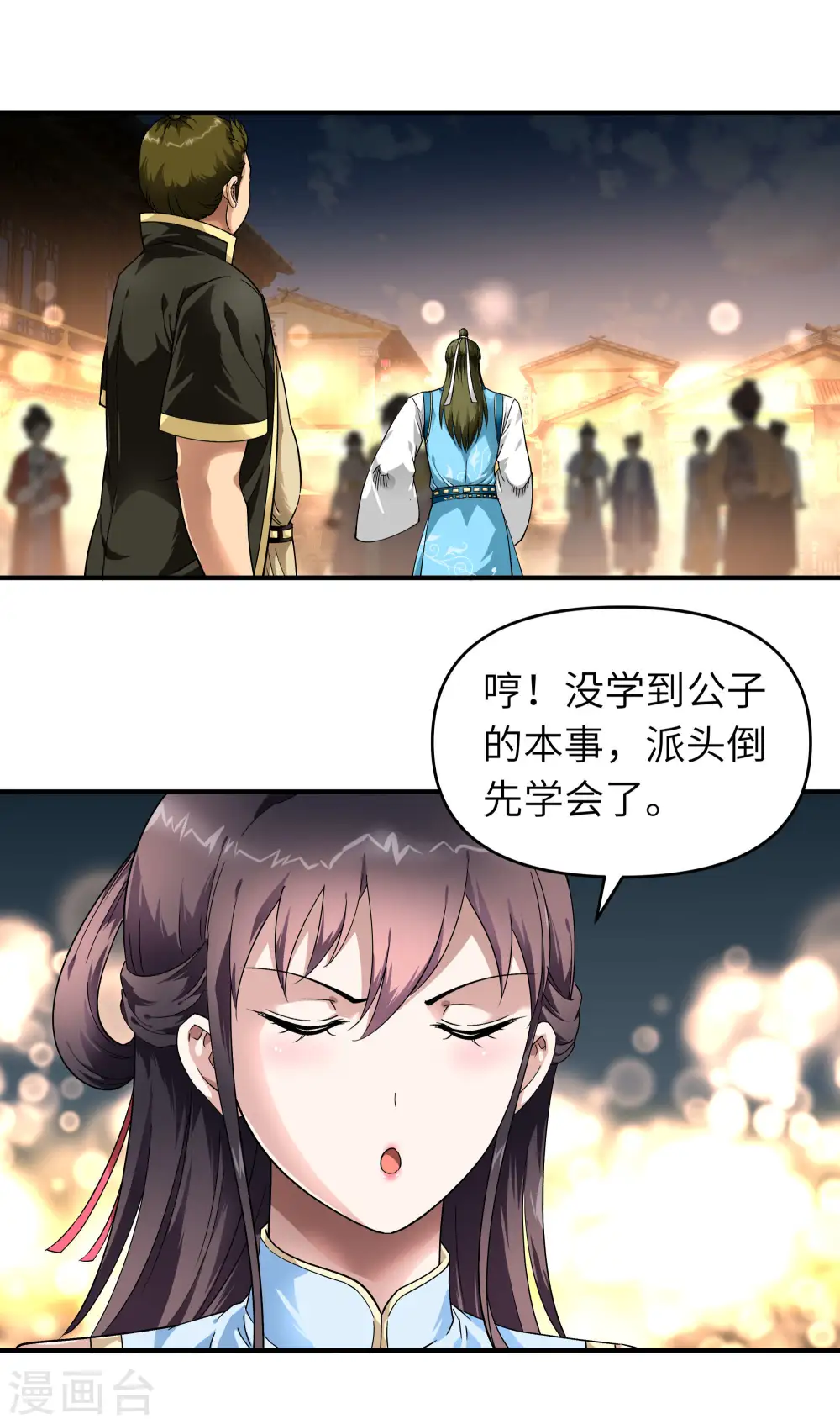 第52话 小弟的职责 第14页