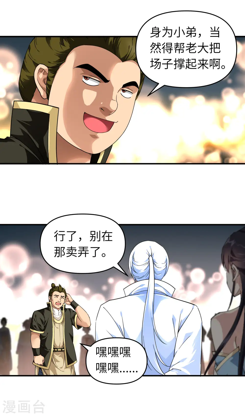 第52话 小弟的职责 第15页