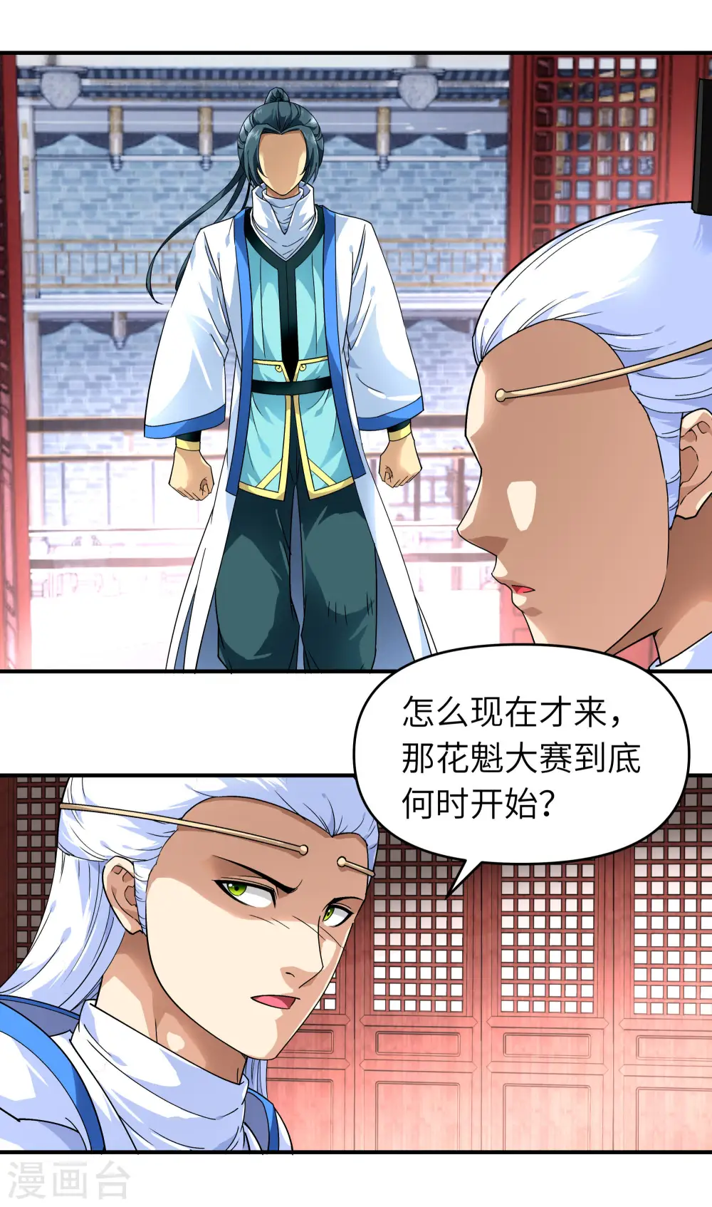 第52话 小弟的职责 第19页