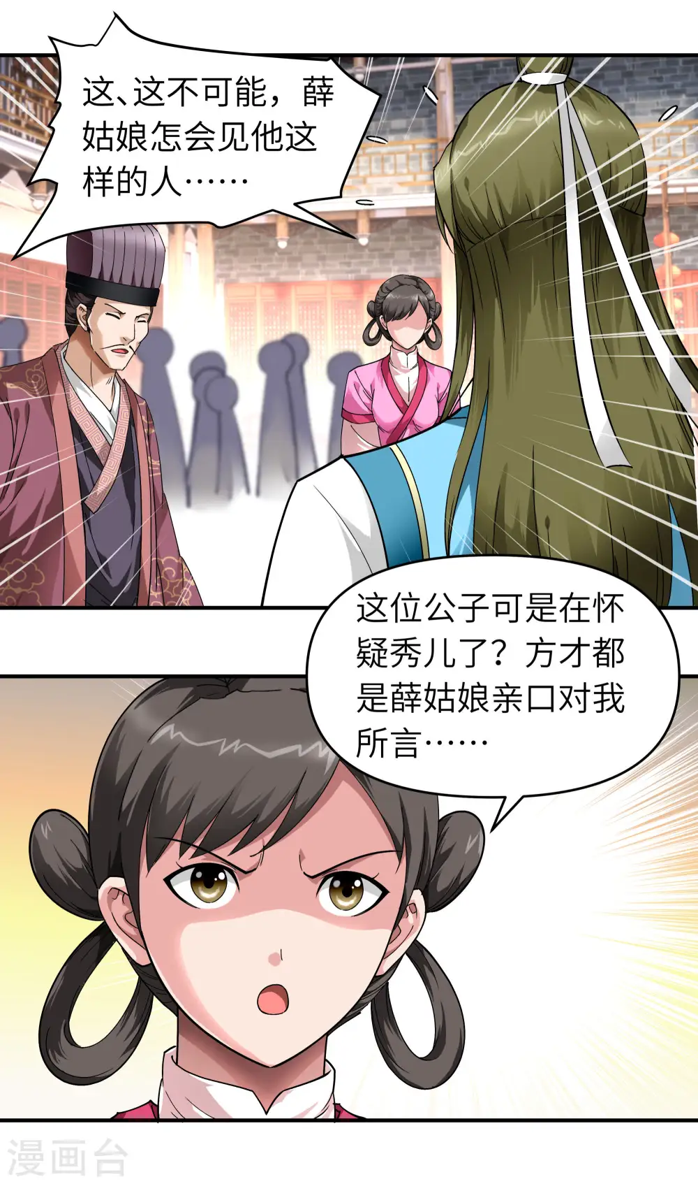 第55话 寿宴 第2页