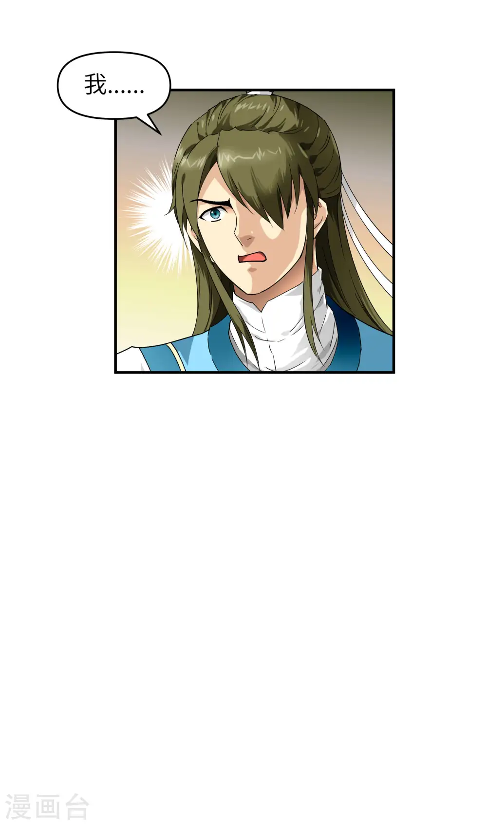 第55话 寿宴 第3页