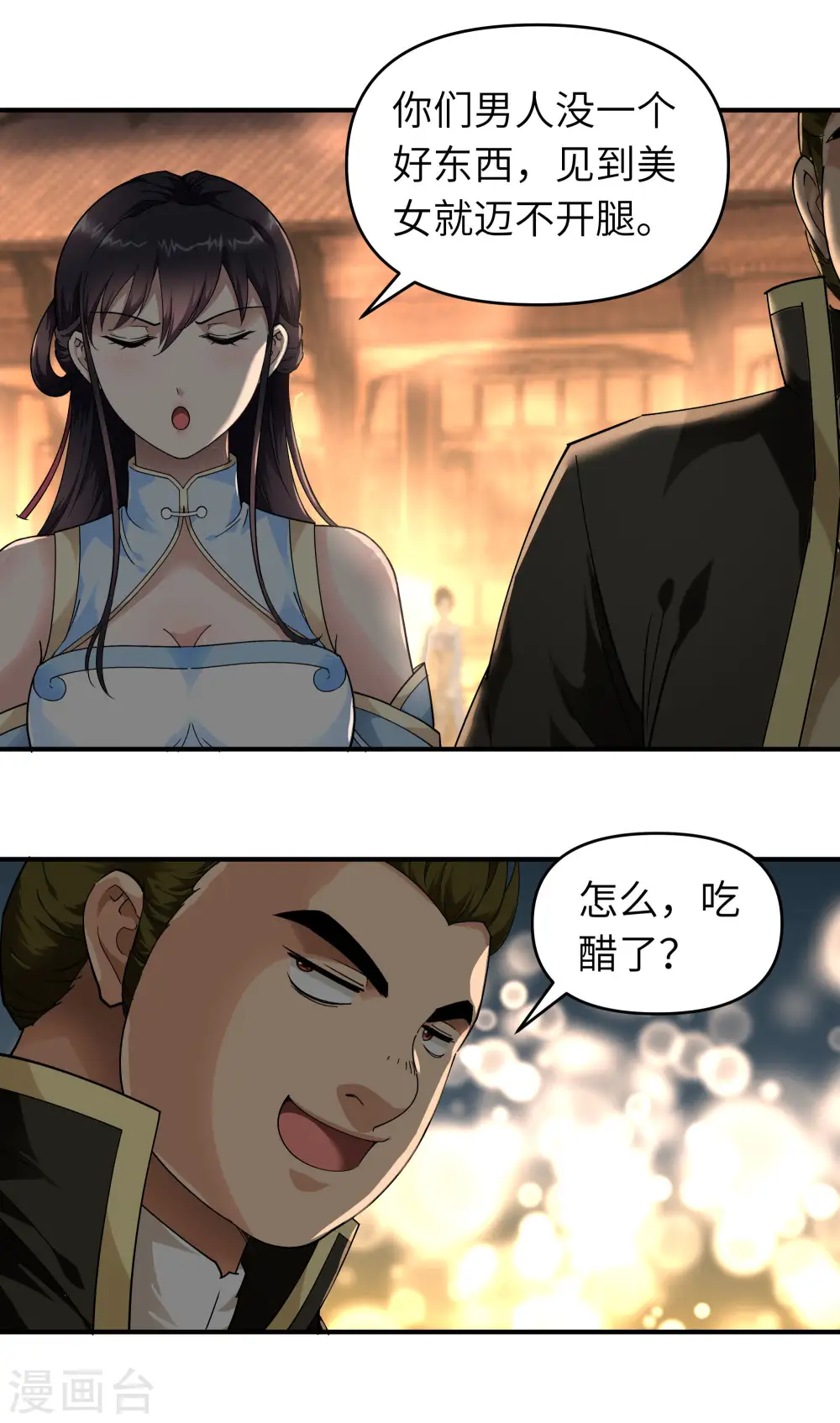 第55话 寿宴 第7页
