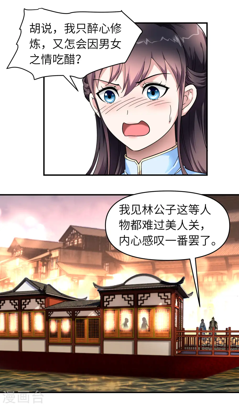 第55话 寿宴 第8页