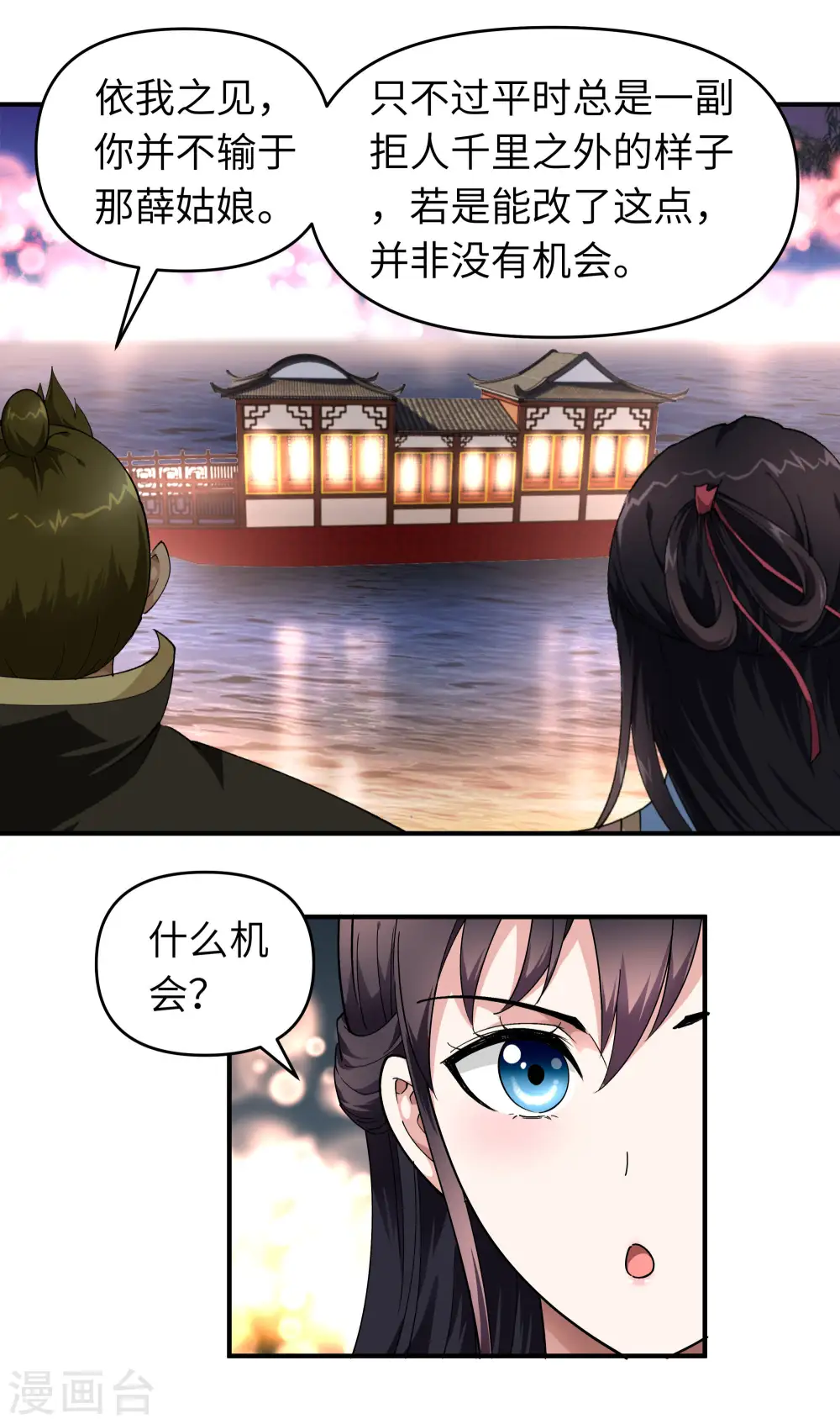 第55话 寿宴 第9页