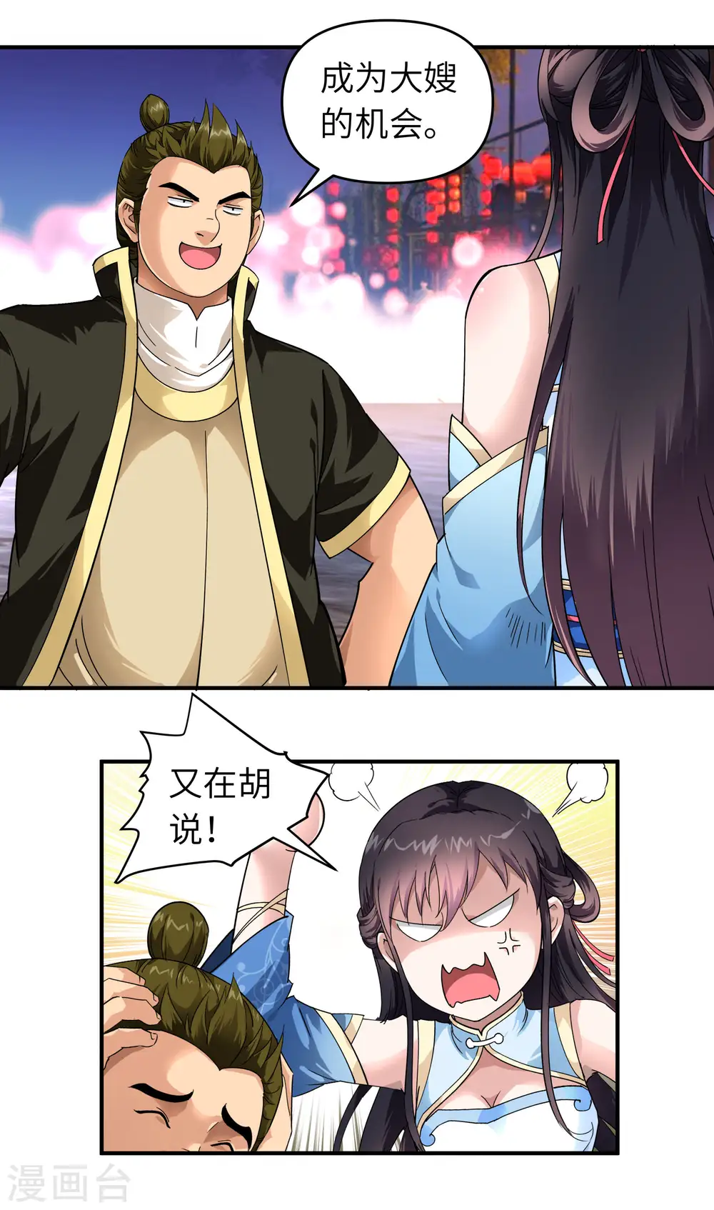 第55话 寿宴 第10页