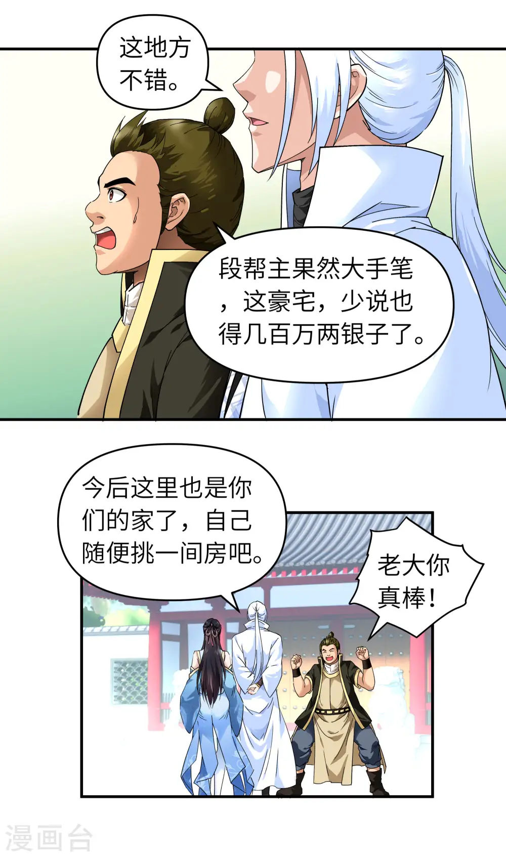 第55话 寿宴 第16页