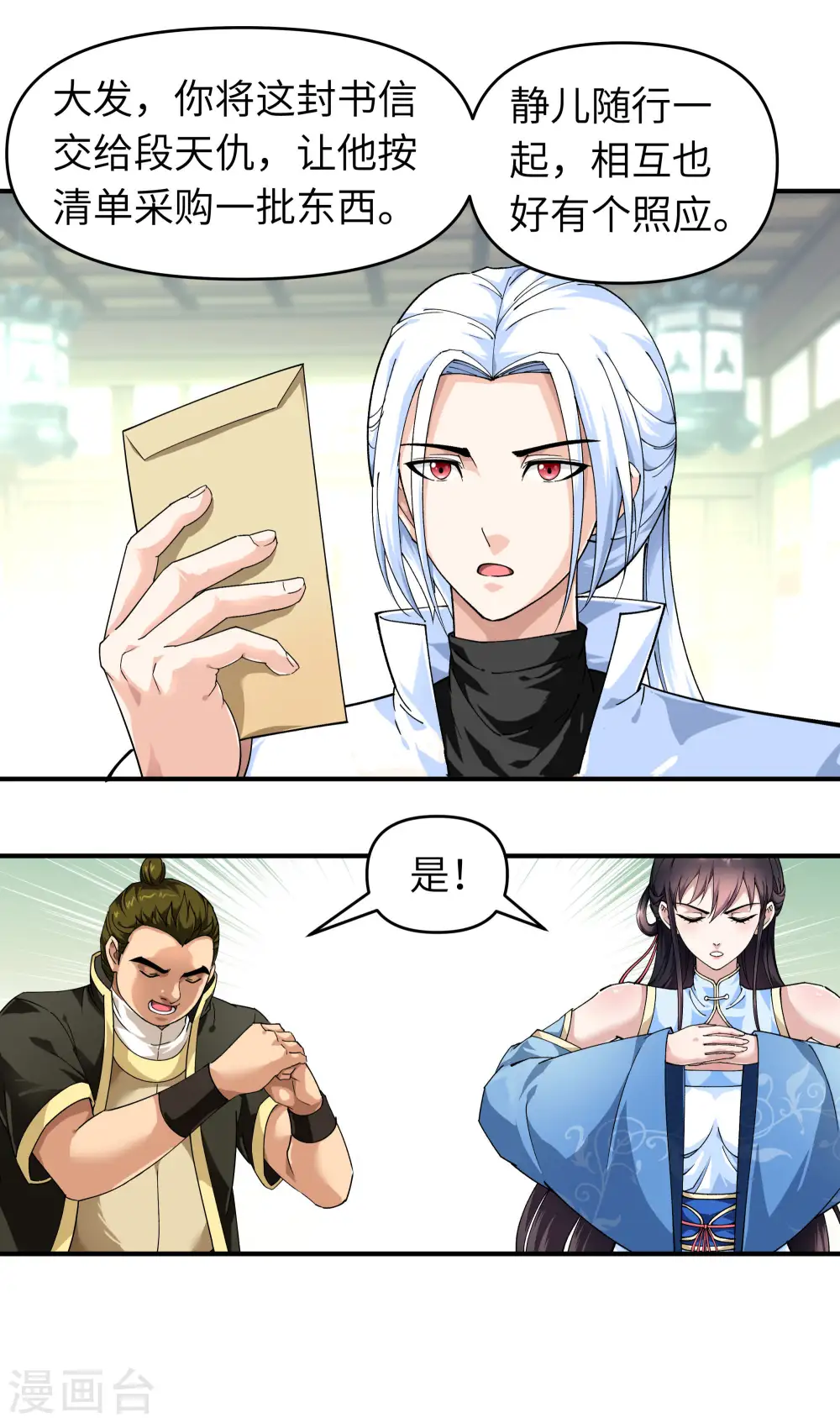 第55话 寿宴 第18页