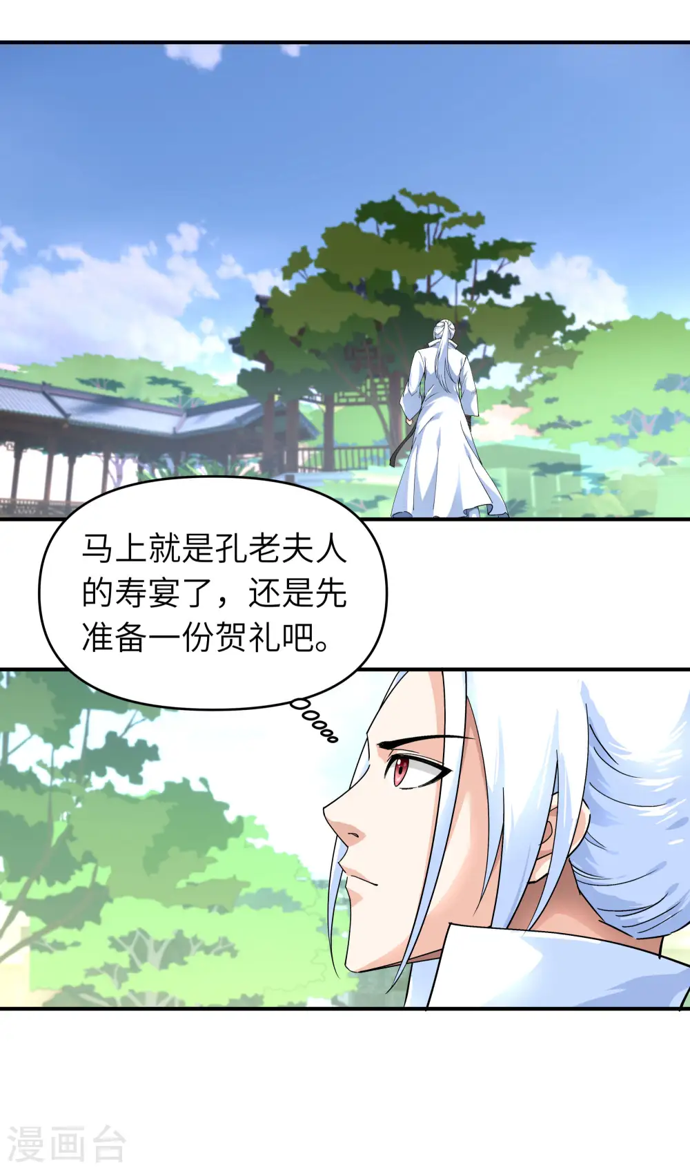 第55话 寿宴 第19页
