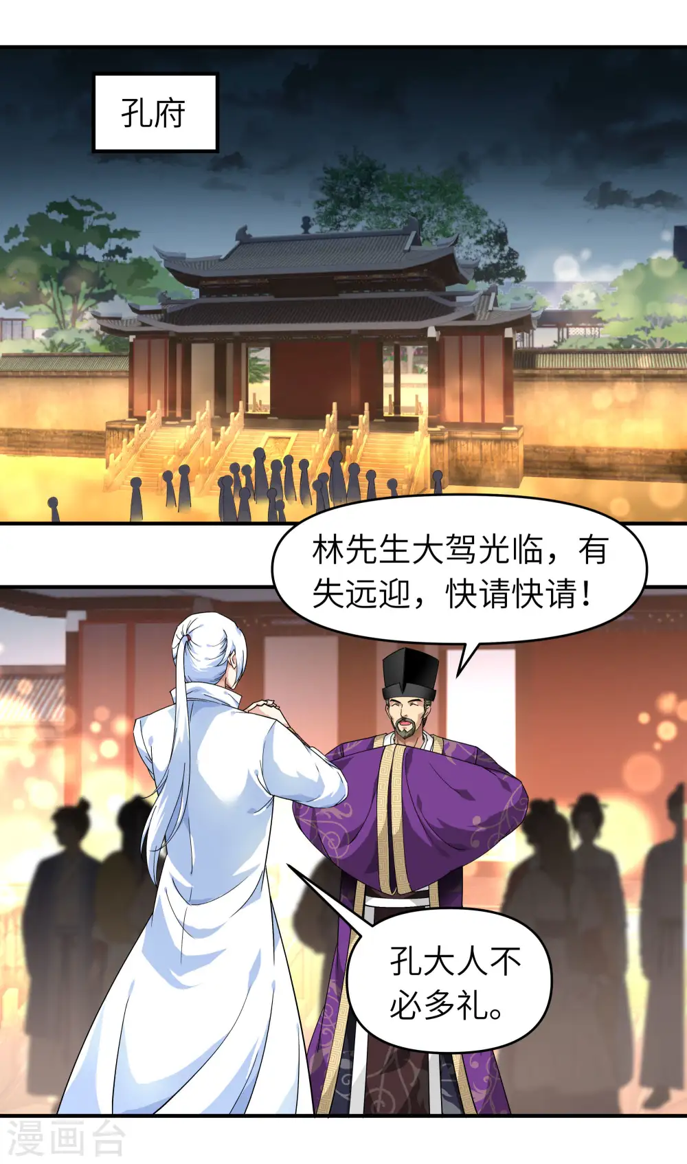 第55话 寿宴 第20页