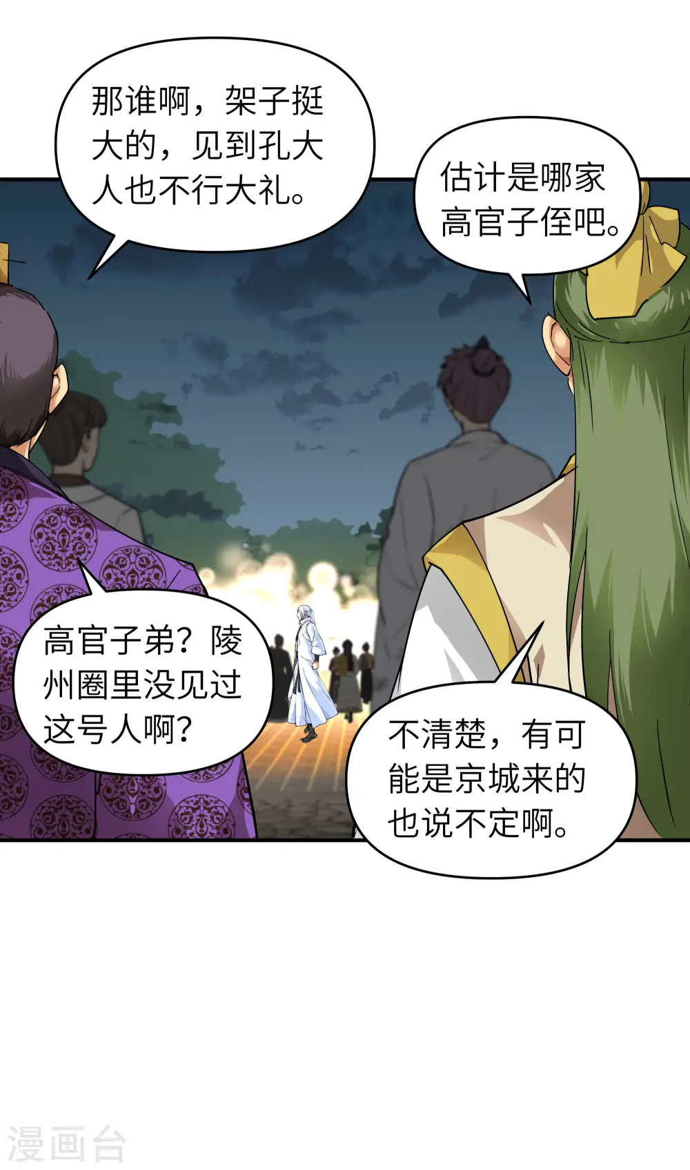第55话 寿宴 第21页