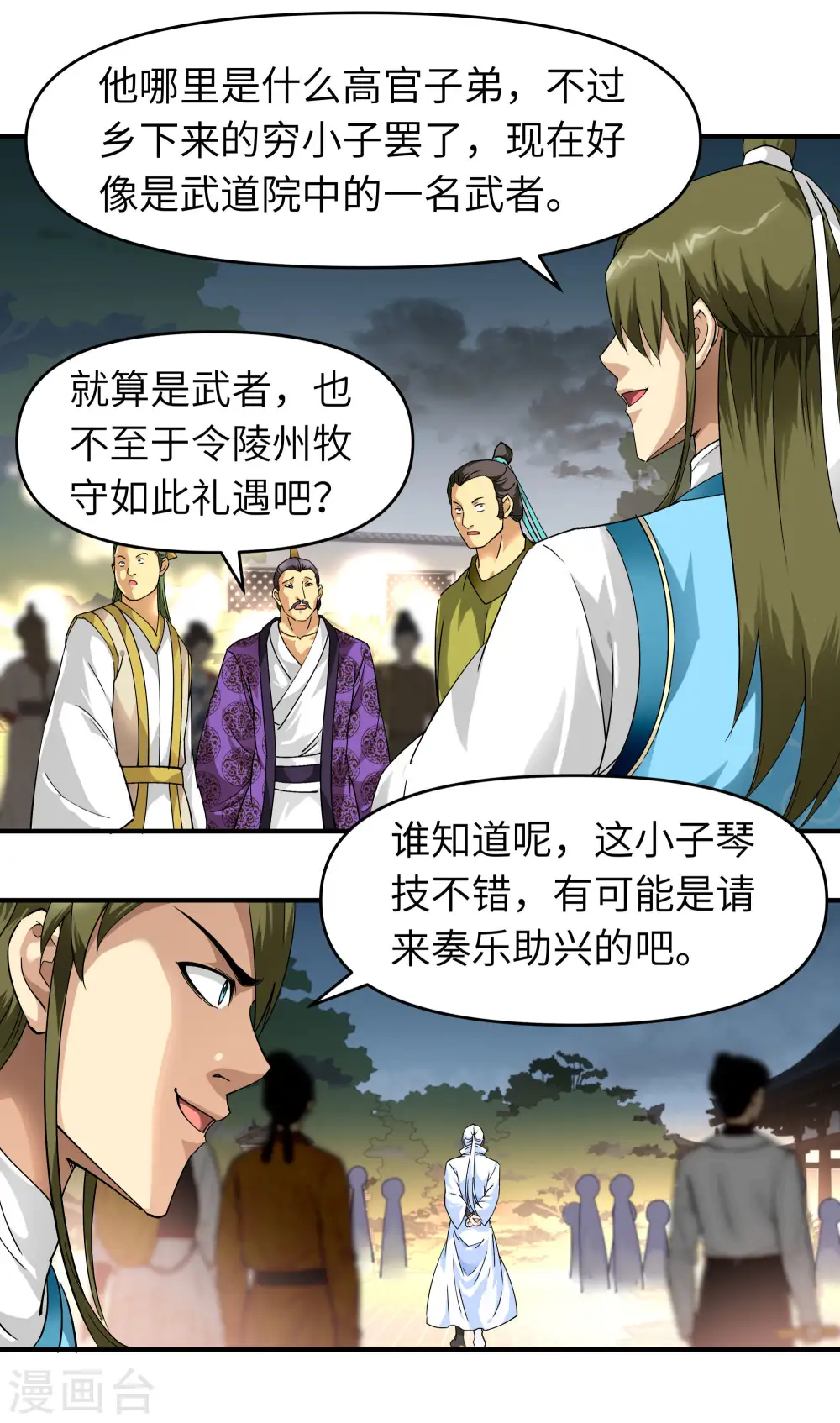 第55话 寿宴 第22页