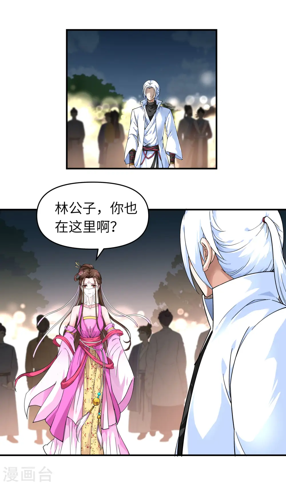 第55话 寿宴 第23页
