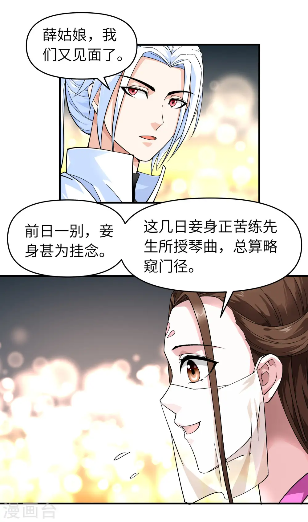第55话 寿宴 第24页