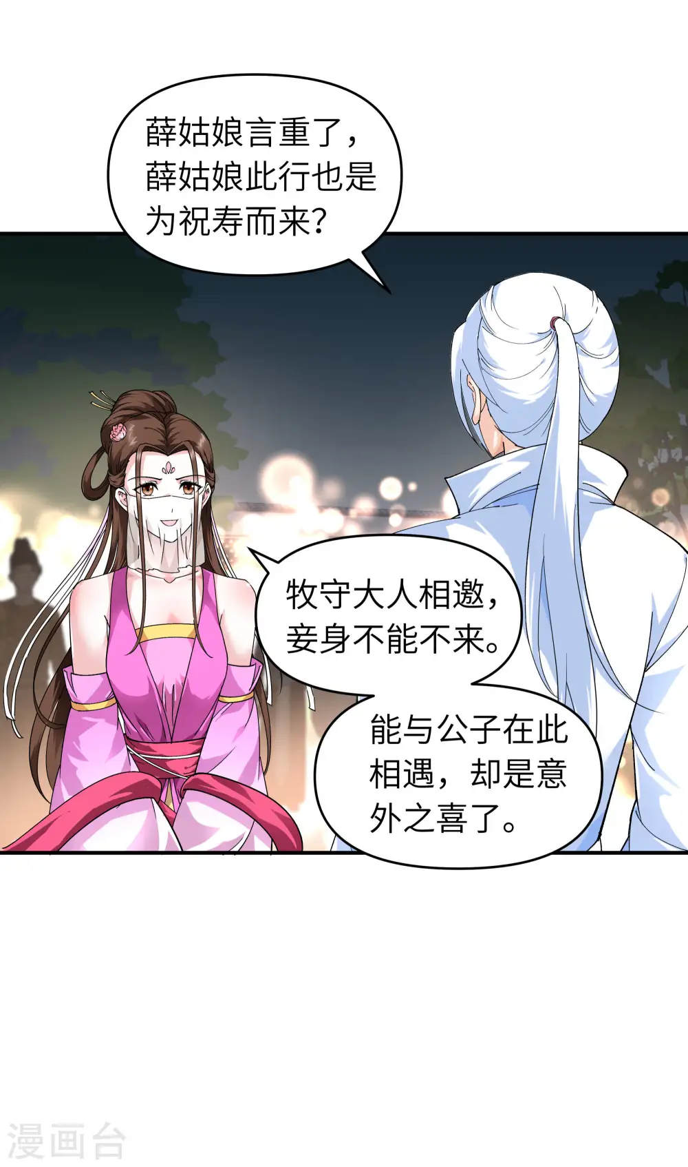 第55话 寿宴 第26页