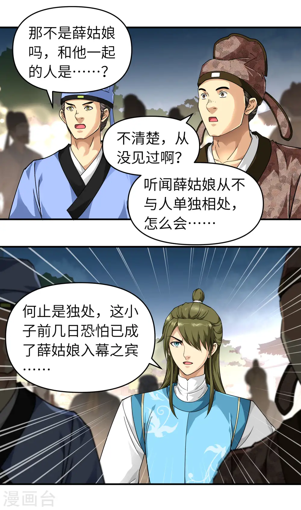 第55话 寿宴 第27页
