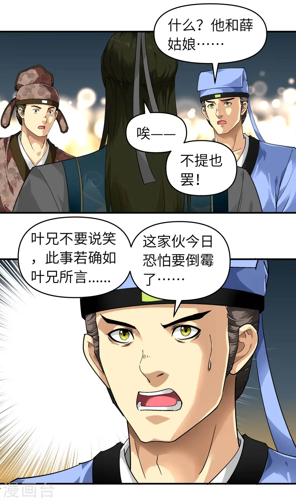 第55话 寿宴 第28页