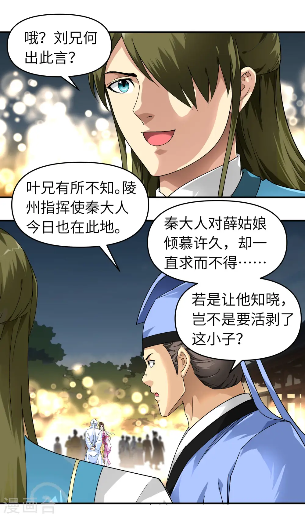第56话 救命恩人 第2页
