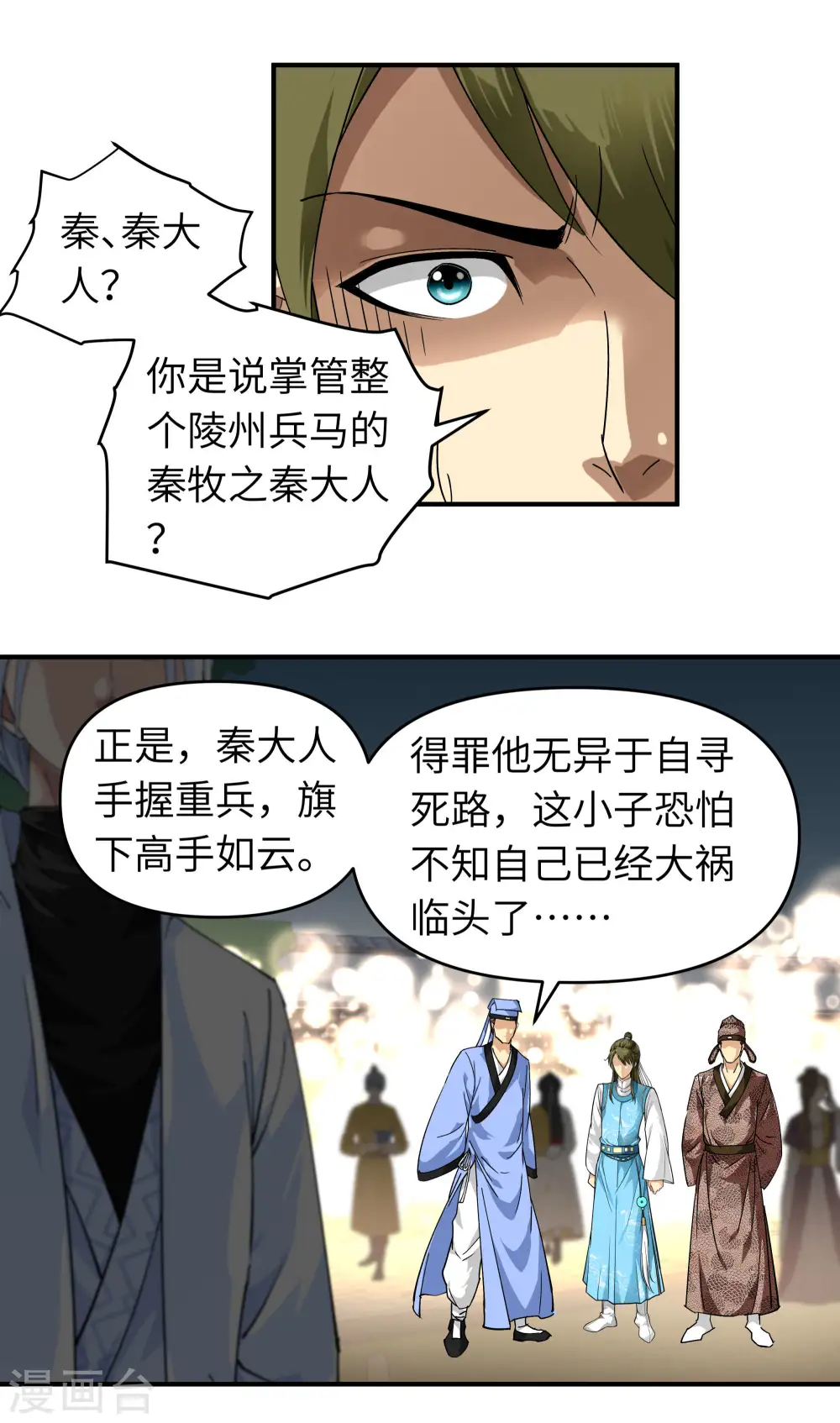 第56话 救命恩人 第3页