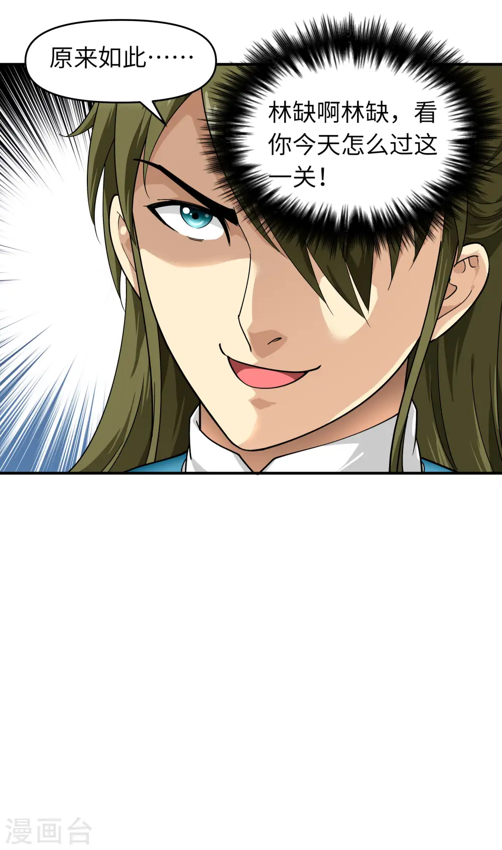 第56话 救命恩人 第4页