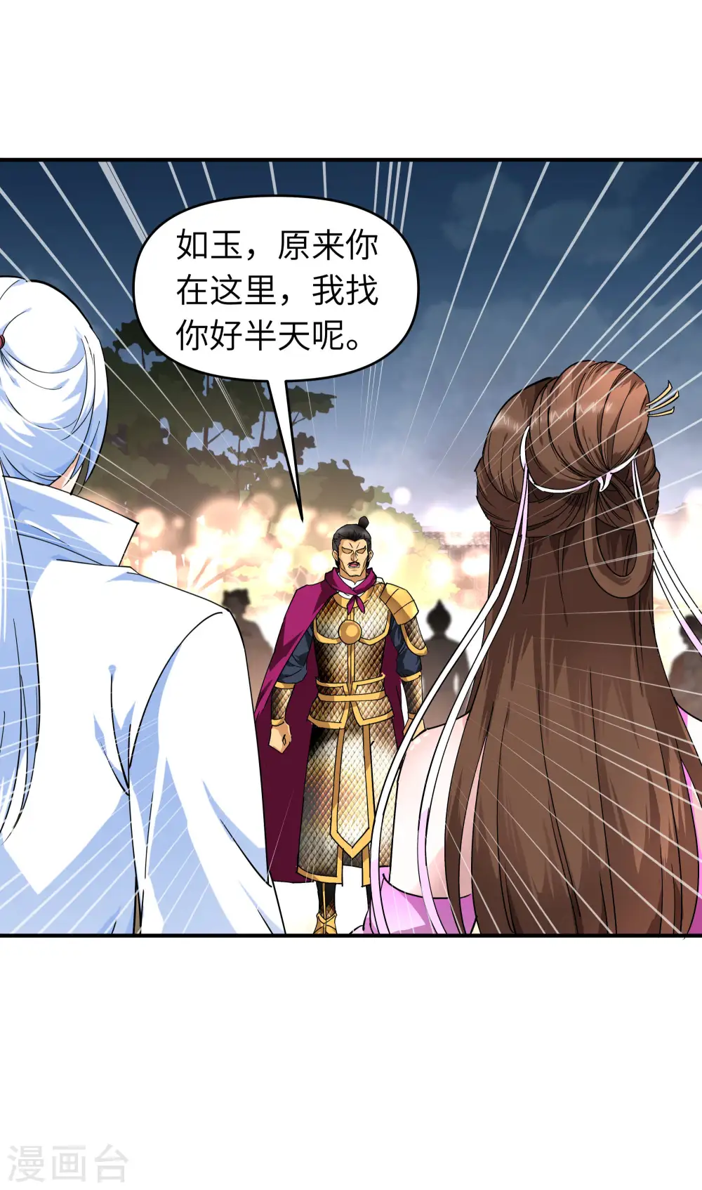 第56话 救命恩人 第8页