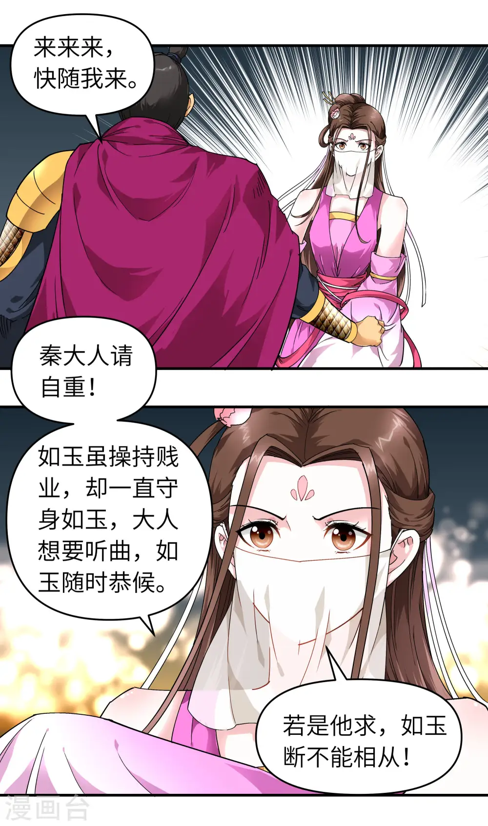 第56话 救命恩人 第10页