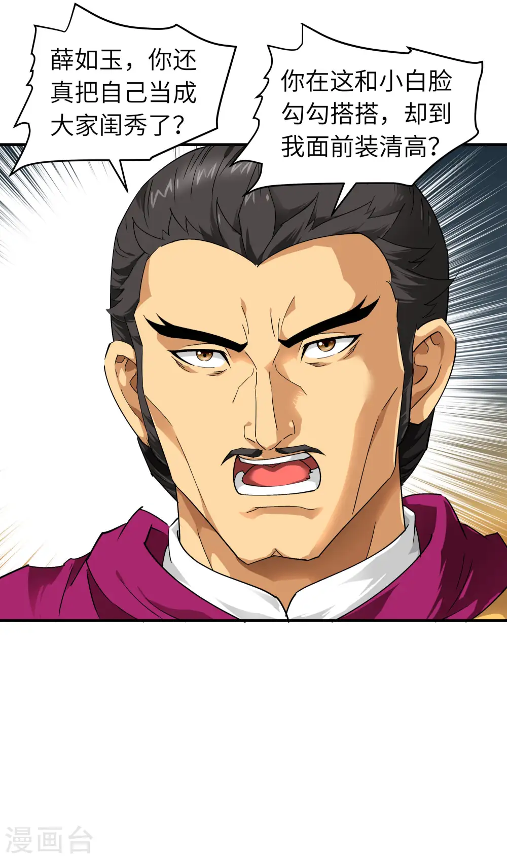 第56话 救命恩人 第11页