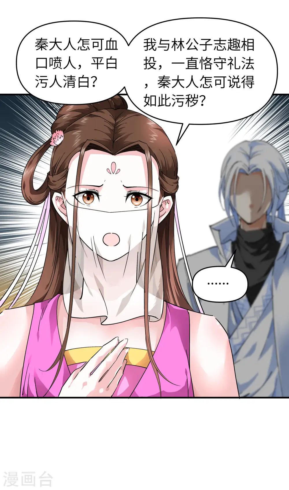 第56话 救命恩人 第12页
