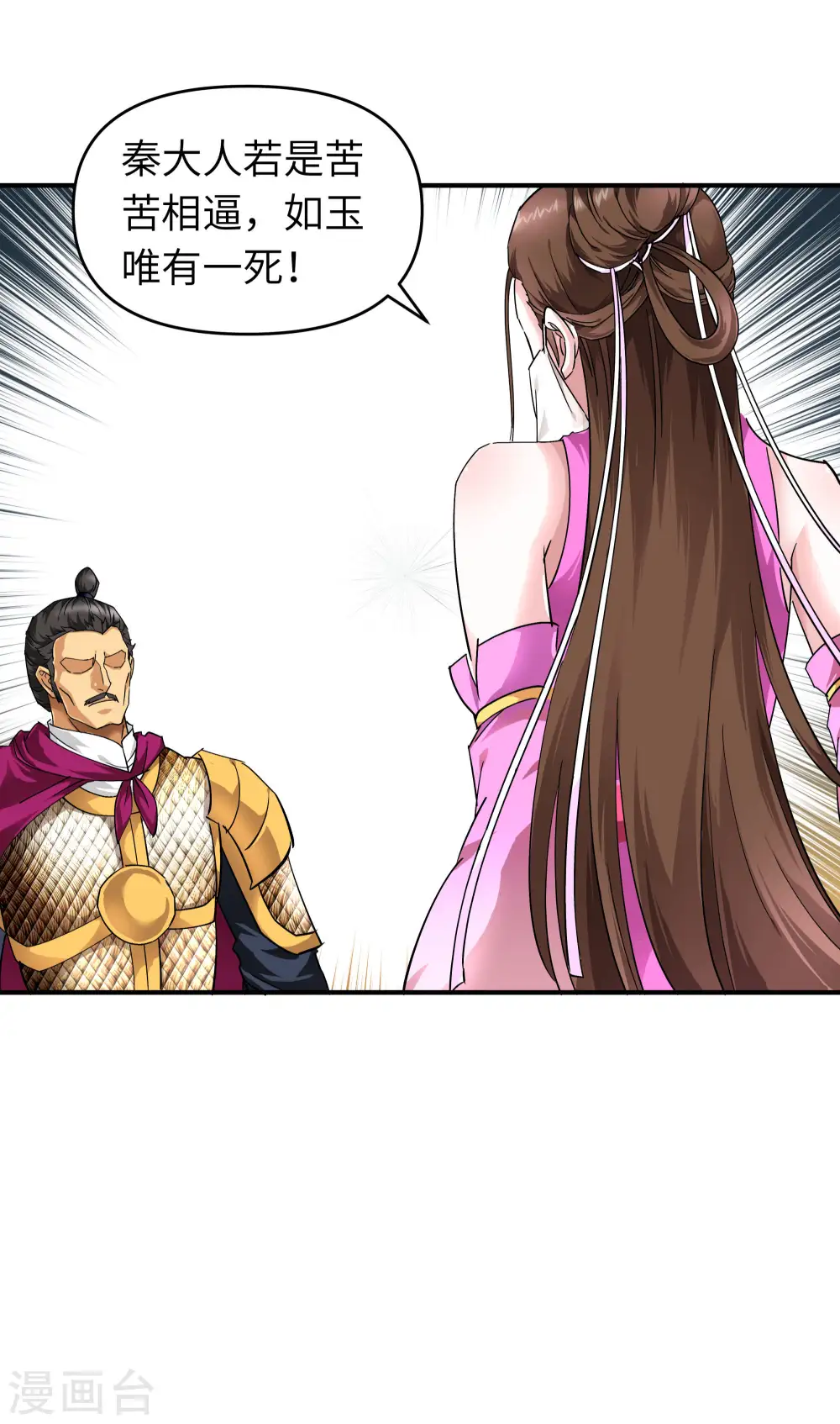 第56话 救命恩人 第13页