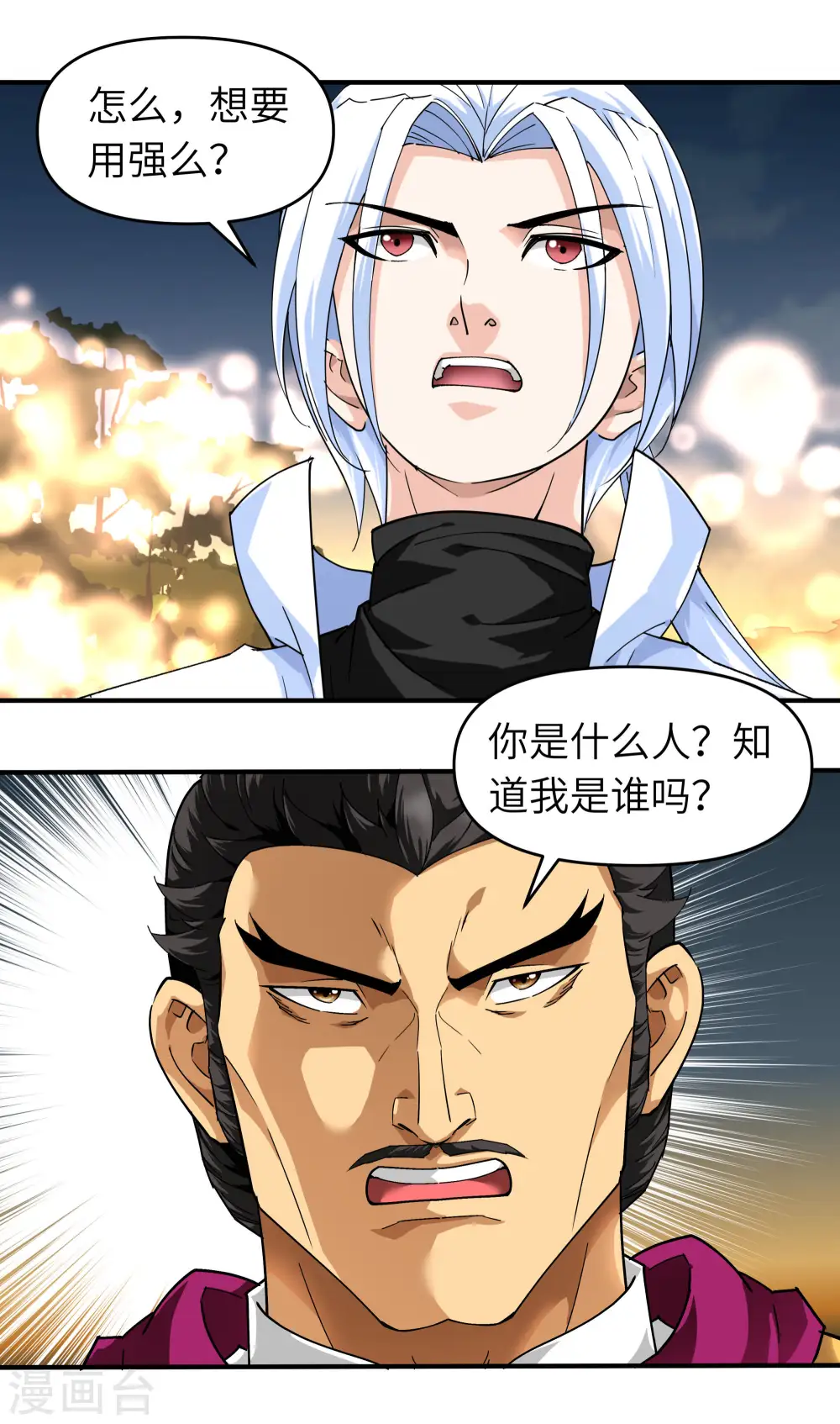 第56话 救命恩人 第16页