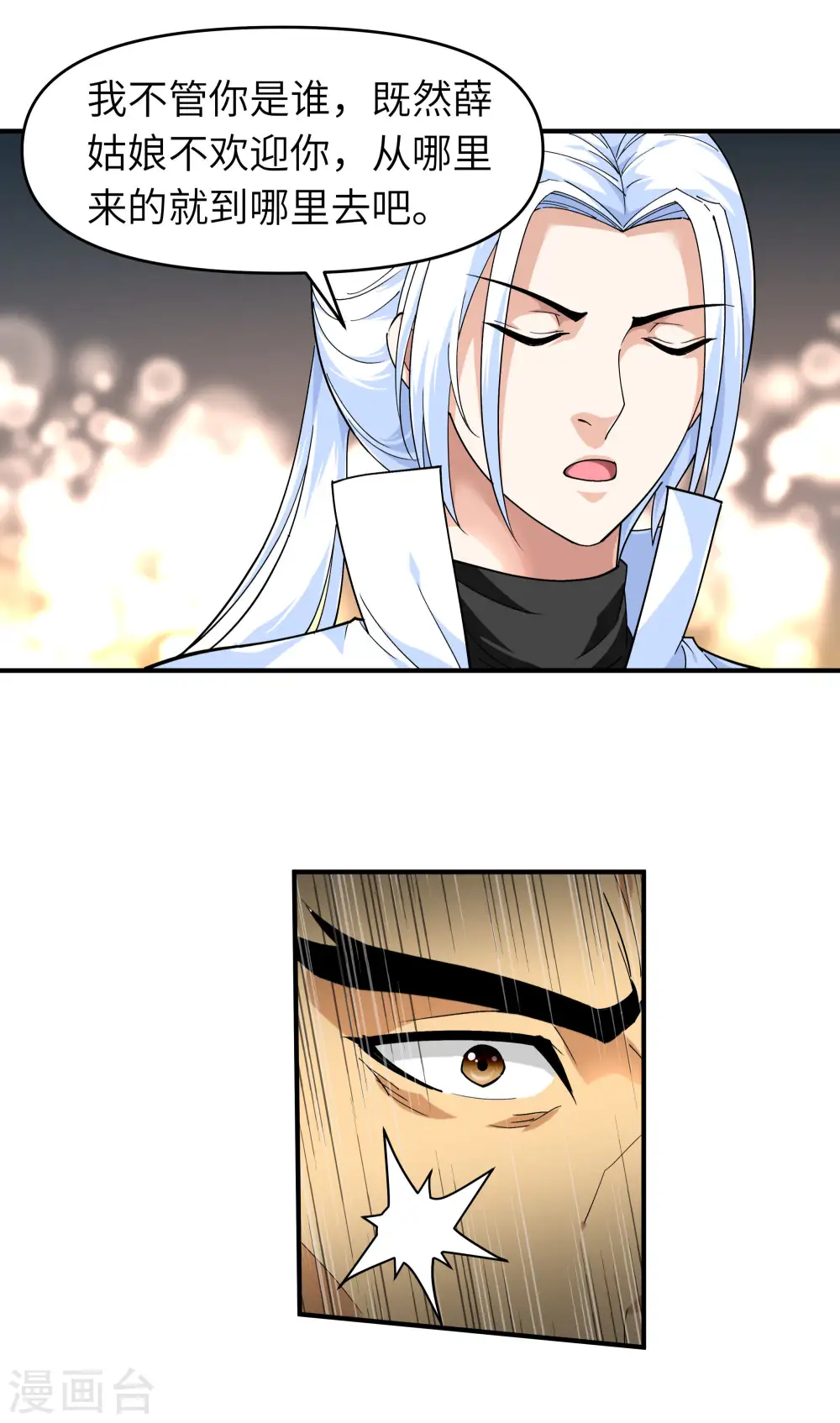 第56话 救命恩人 第17页