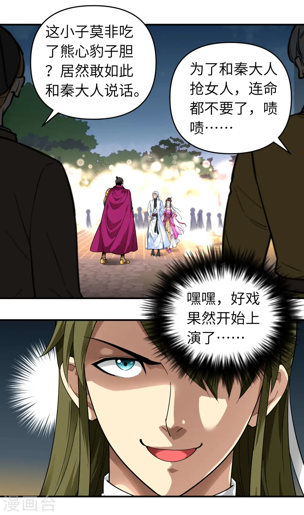 第56话 救命恩人 第18页