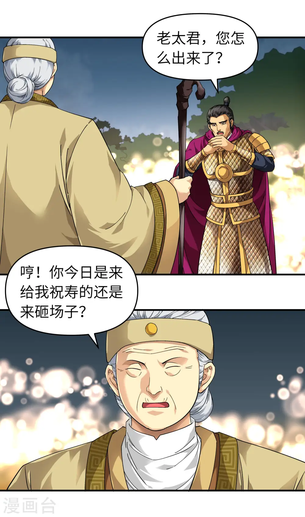 第56话 救命恩人 第22页