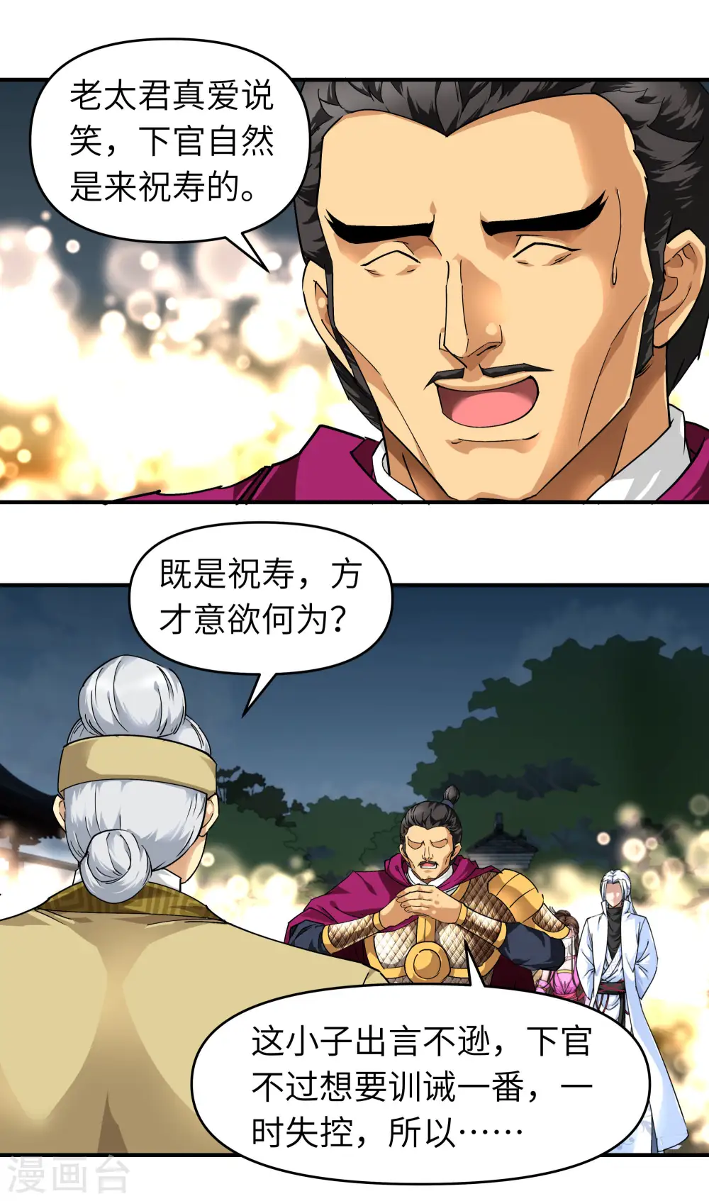 第56话 救命恩人 第23页