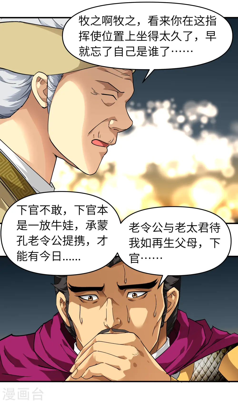 第56话 救命恩人 第24页