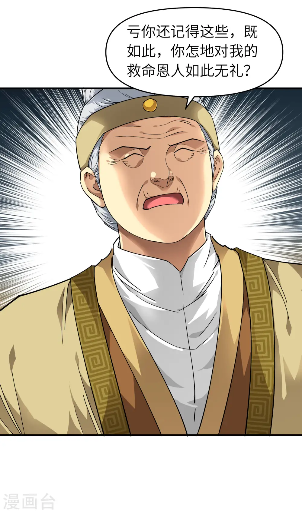 第56话 救命恩人 第25页